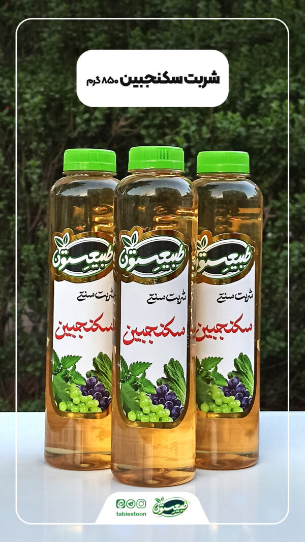 شربت سکنجبین