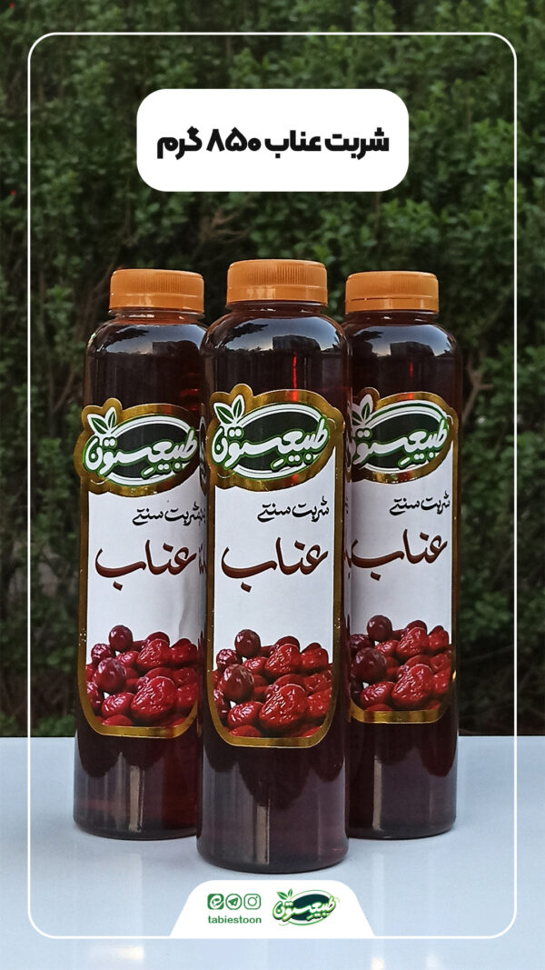 شربت عناب