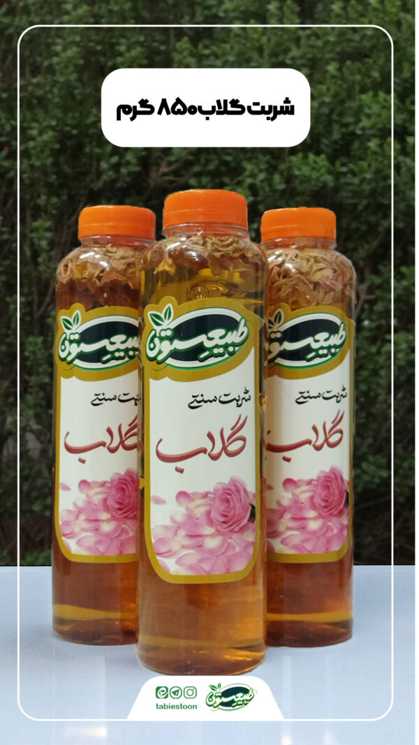شربت گلاب ( گل محمدی)