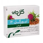 قرص لیورگل 140 خالص و گیاهی محافظ کبد و درمان کبد چرب دارالشفاء